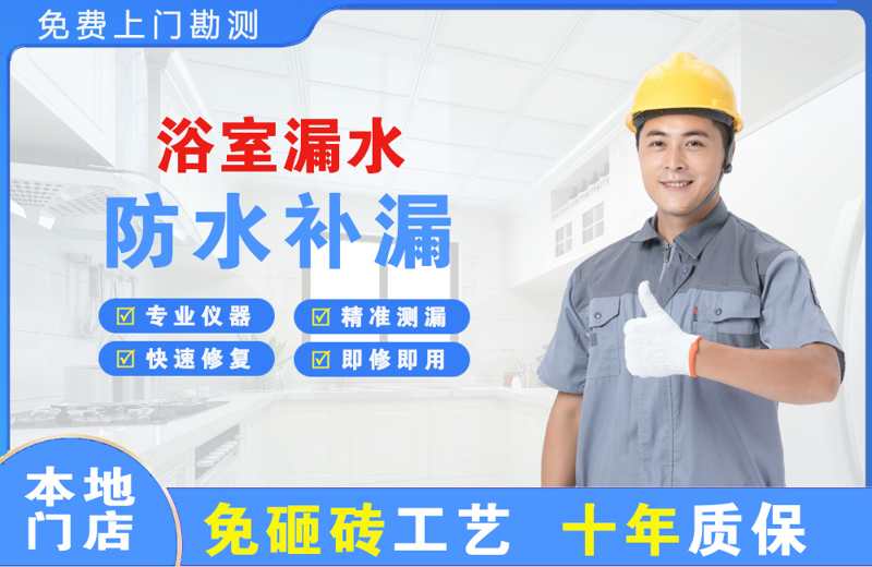 汉南浴室漏水维修